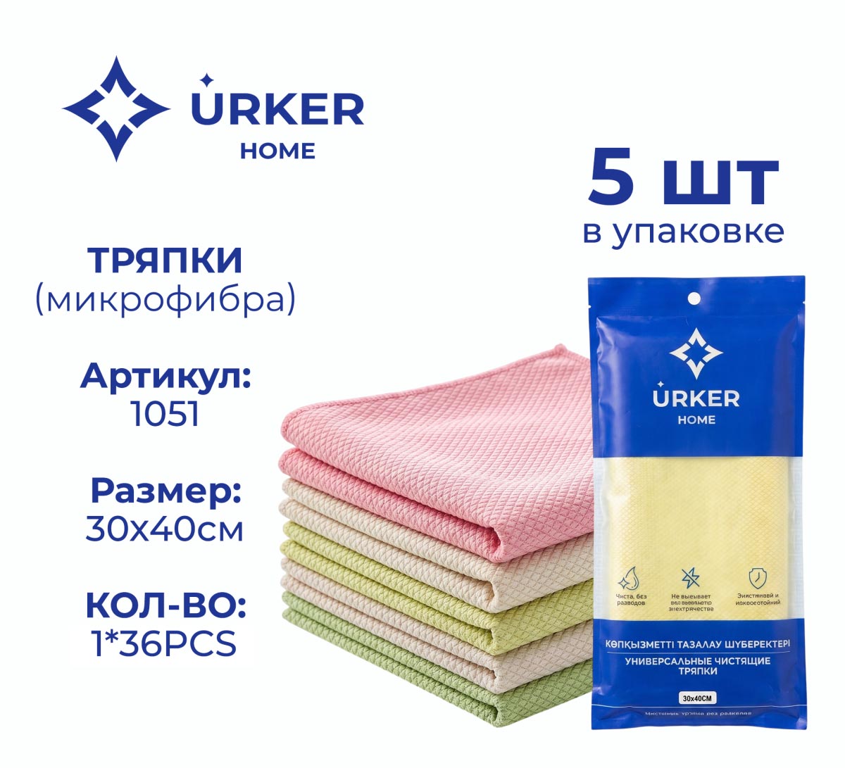 Тряпка 1051