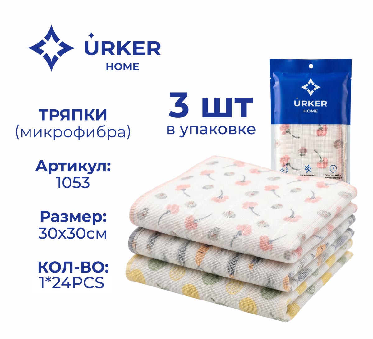 Тряпка 1053