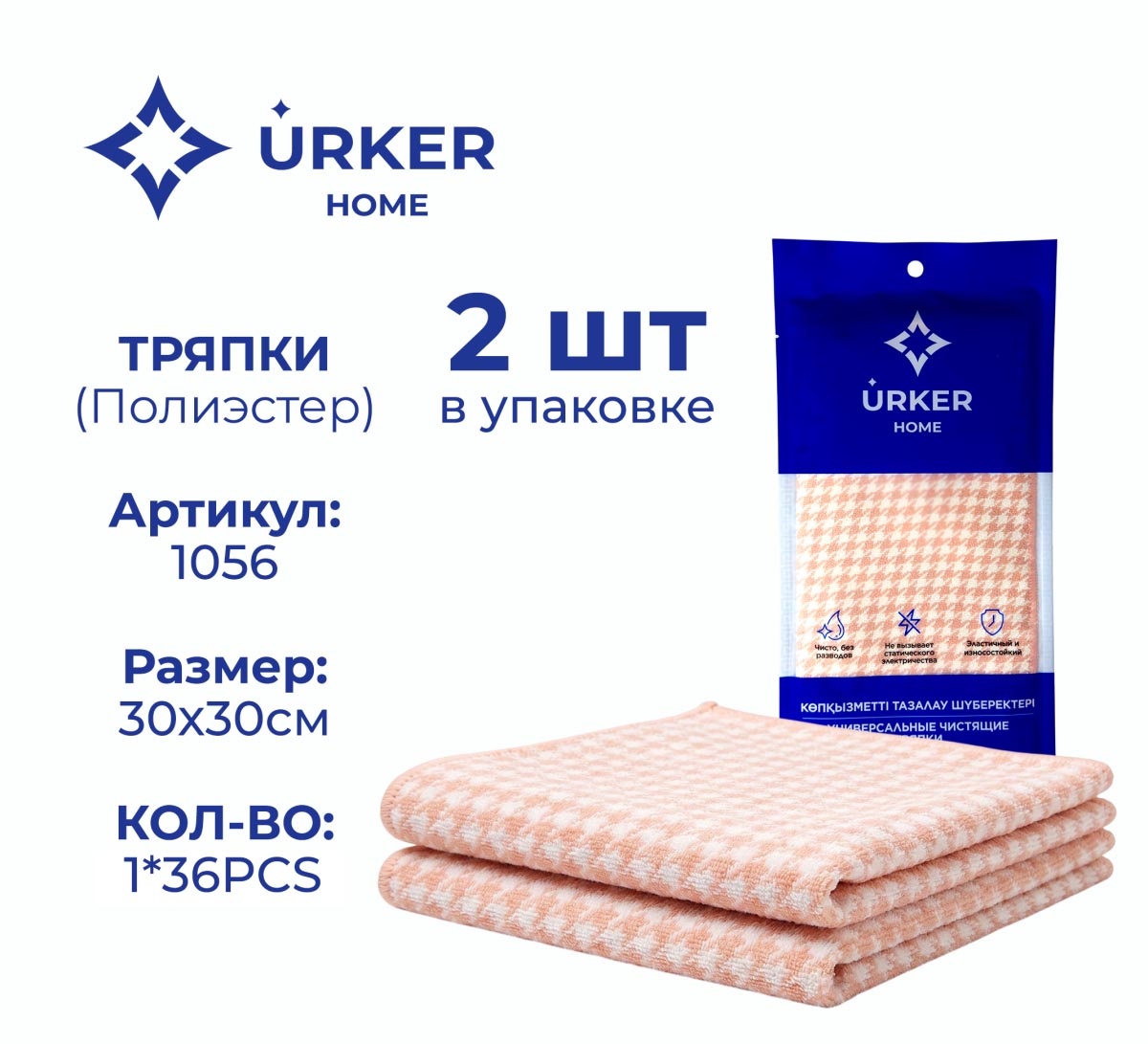 Тряпка 1056