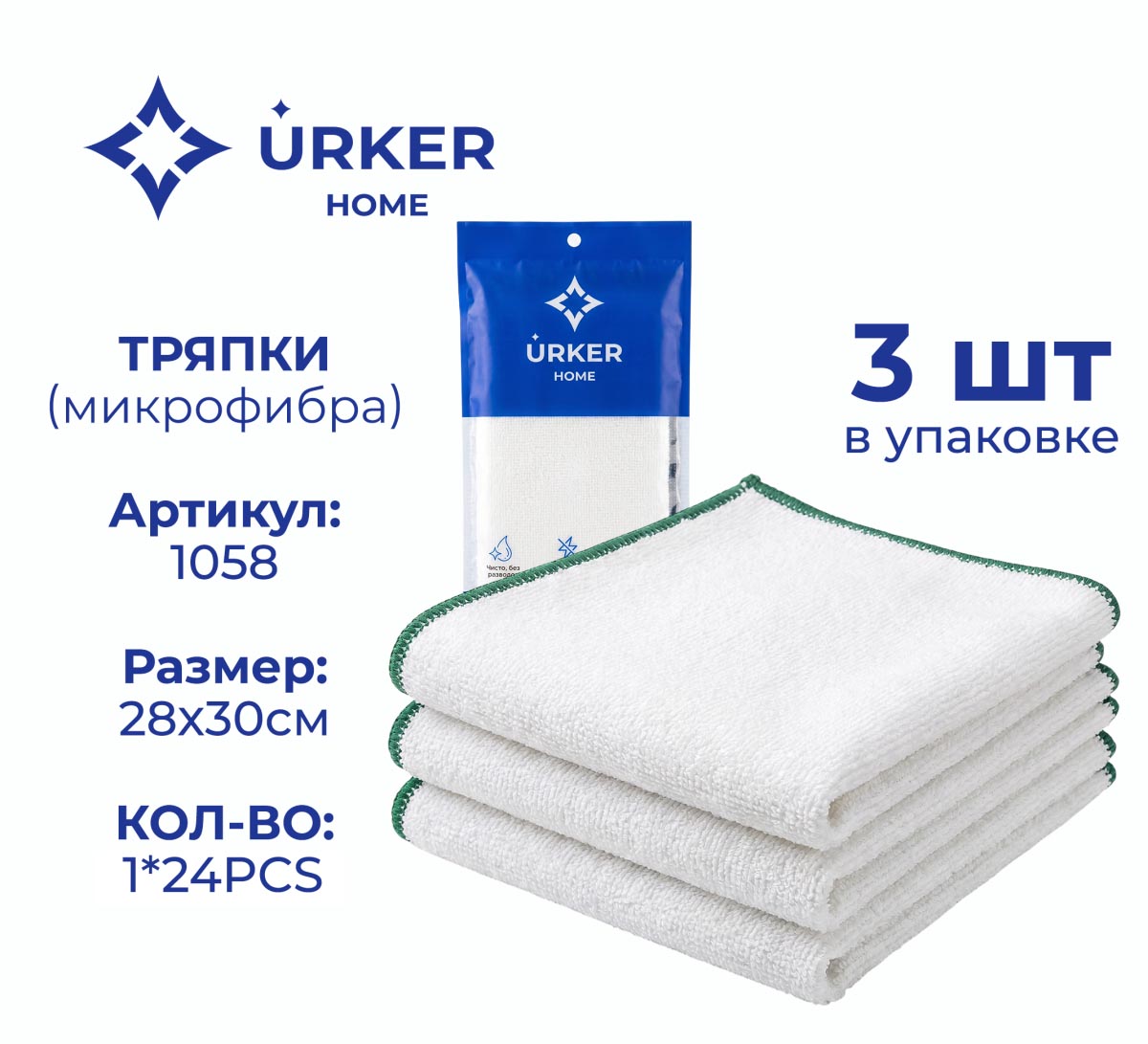 Тряпка 1058