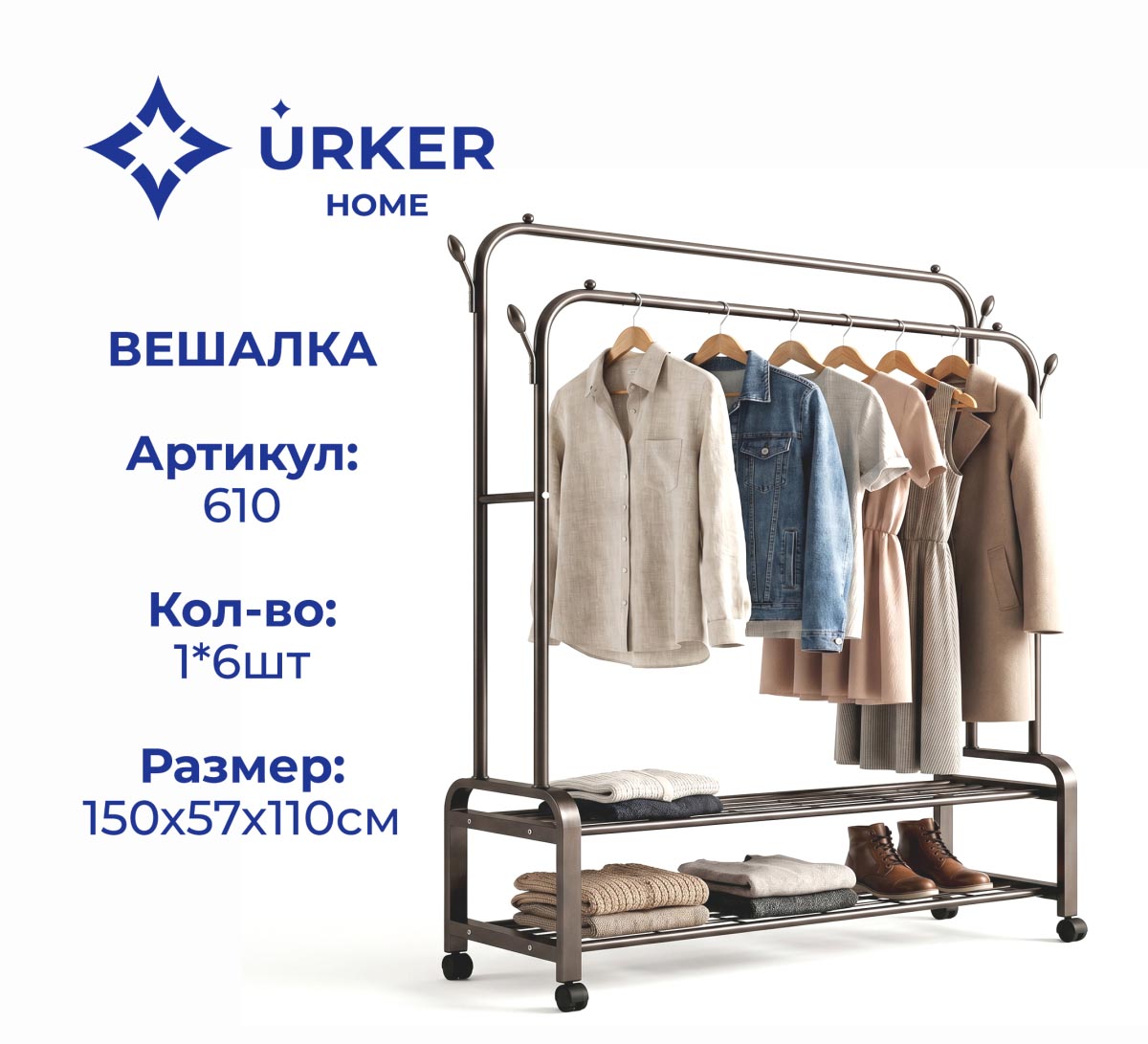Вешалка напольная 610