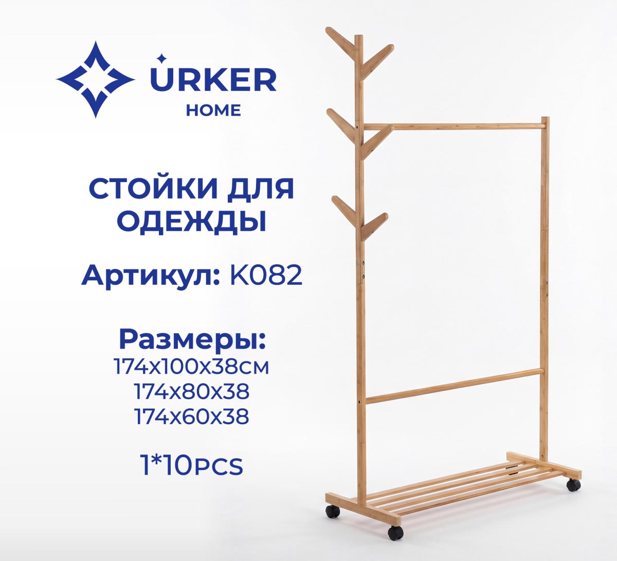 Вешалка напольная K082