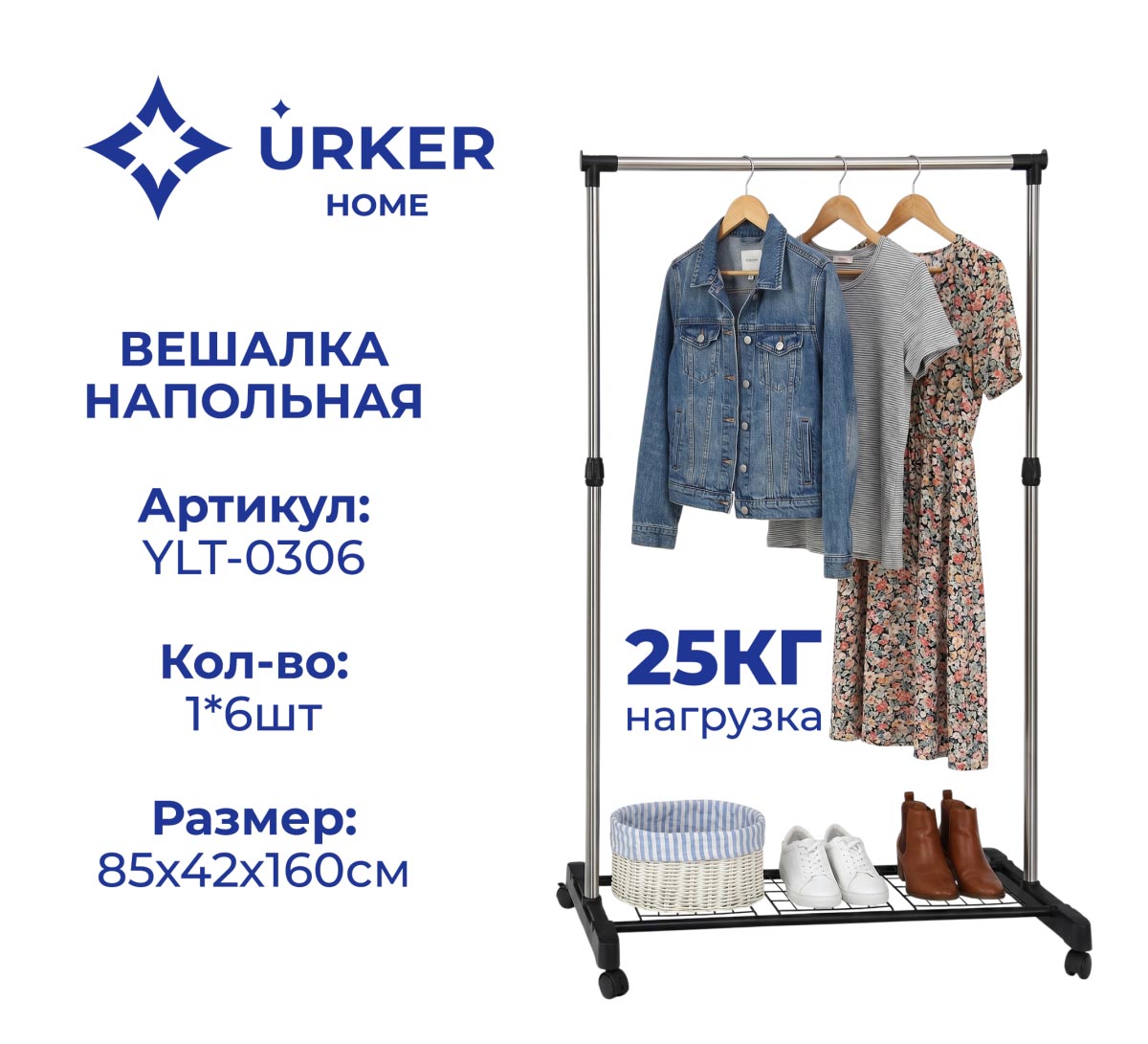 Вешалка напольная YLT0306