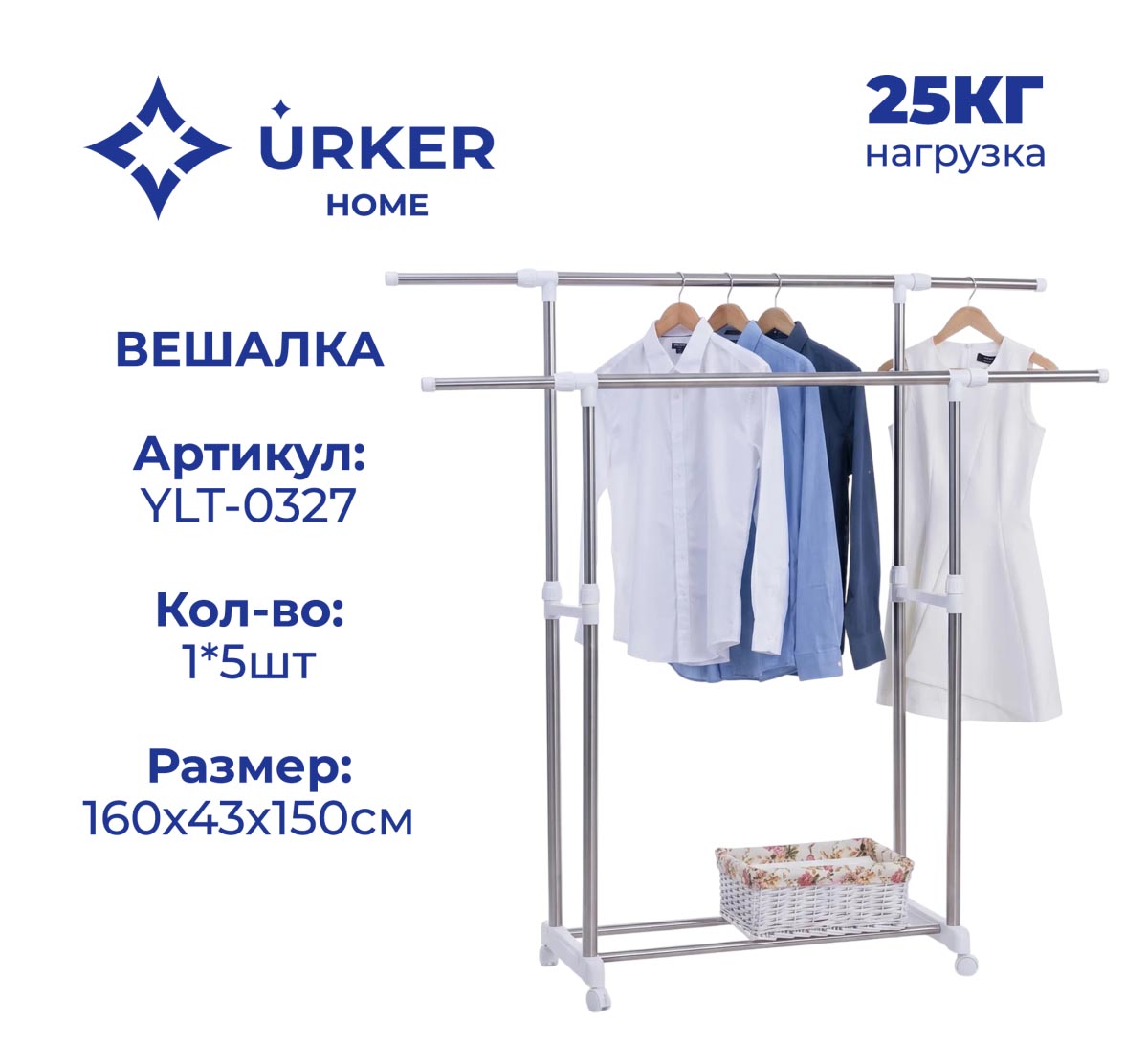 Вешалка напольная YLT0327