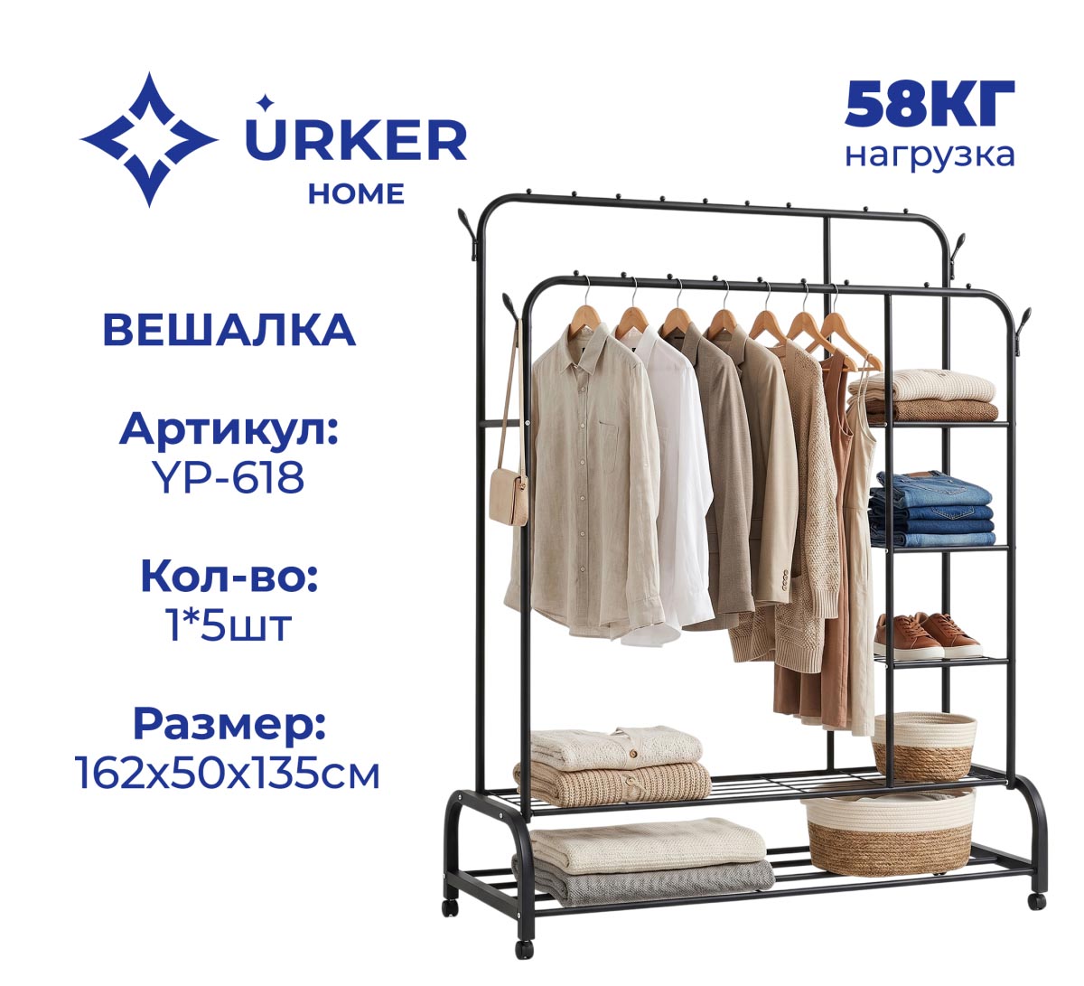 Вешалка напольная YP618