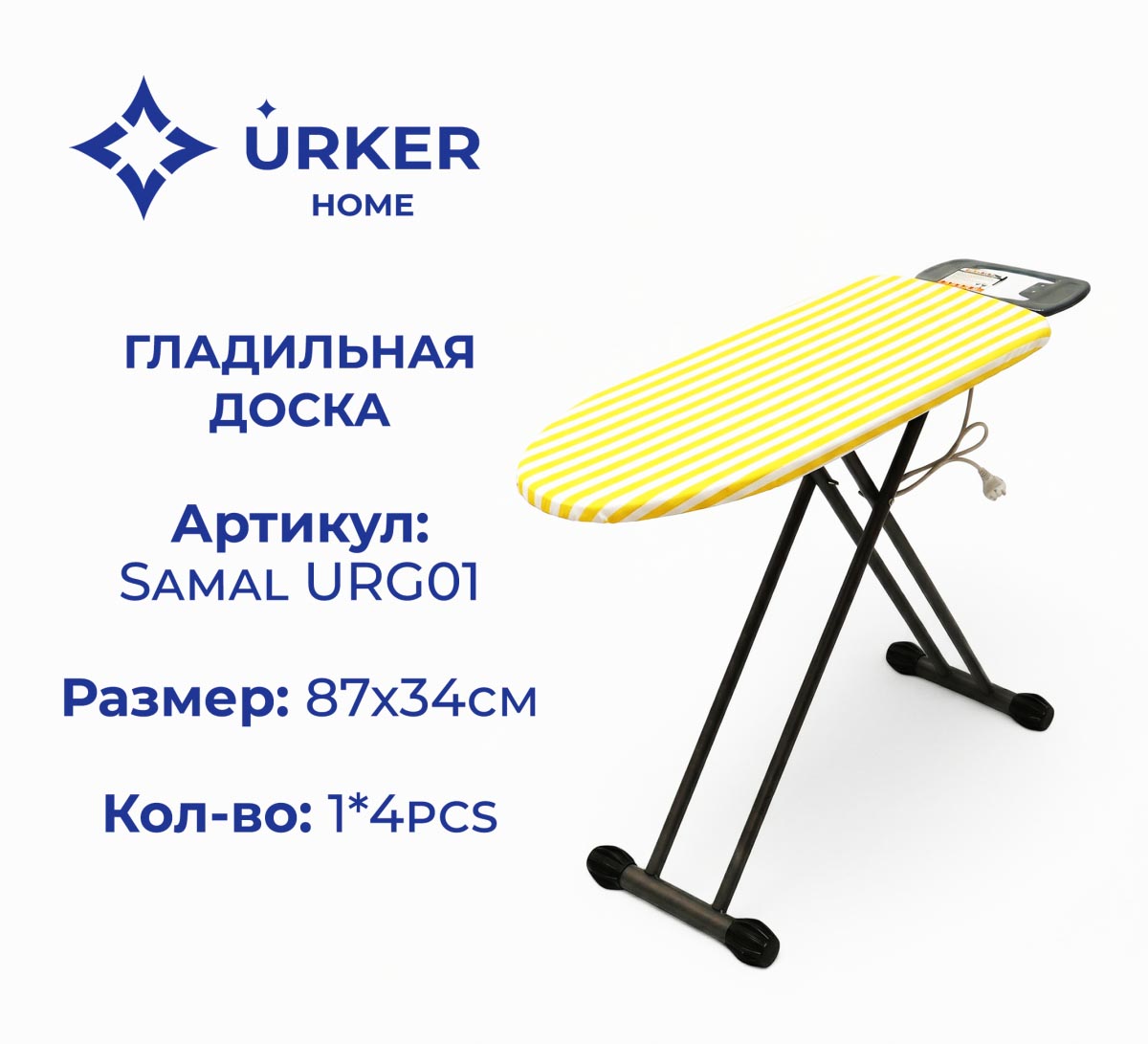 Гладильная доска URG01