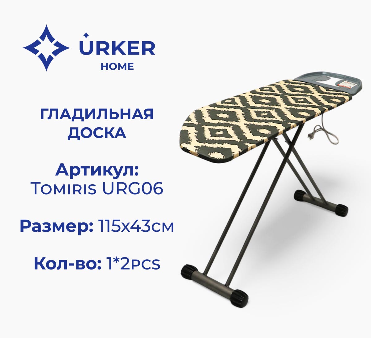 Гладильная доска URG06