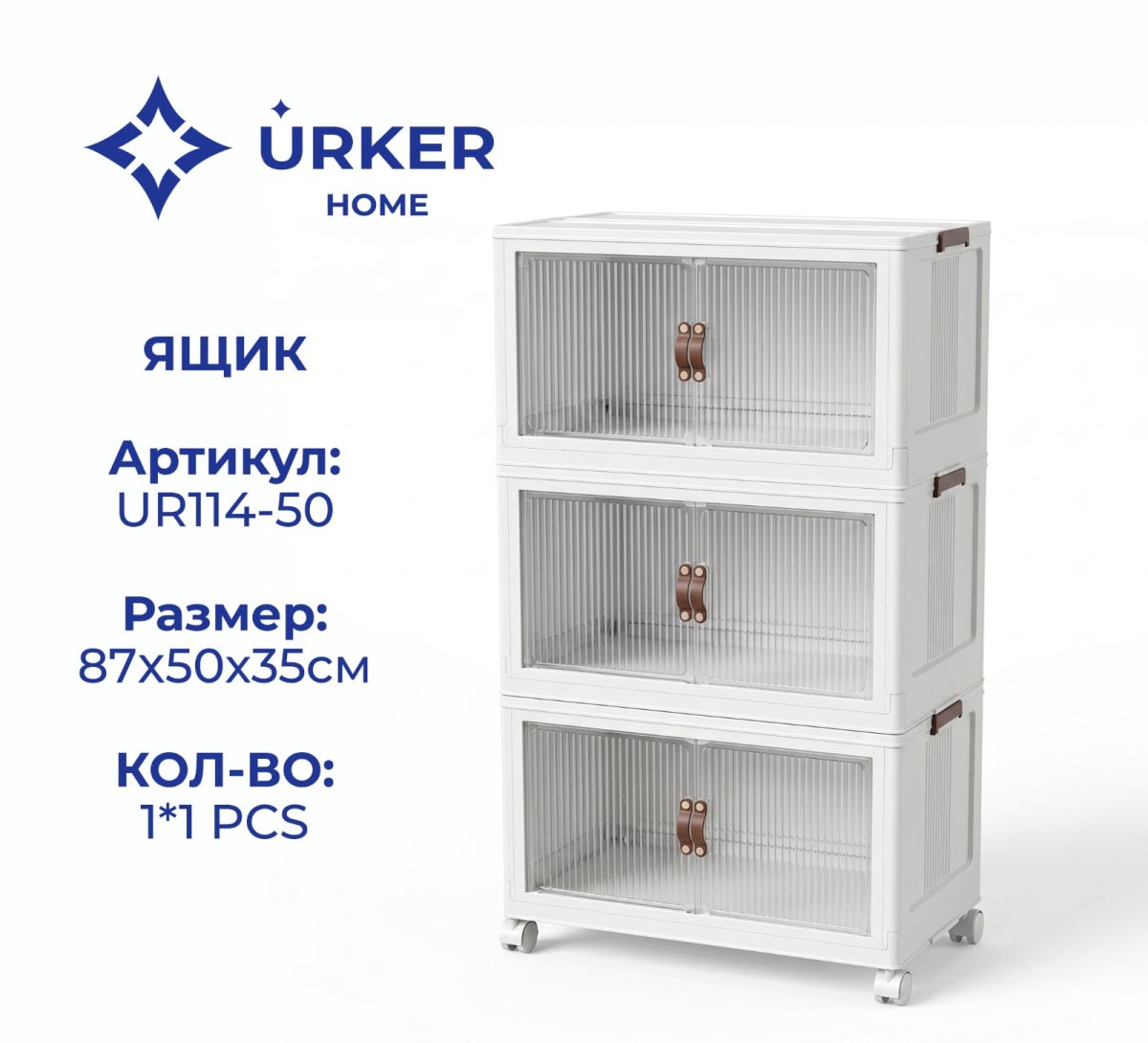 Комод из пластика UR114