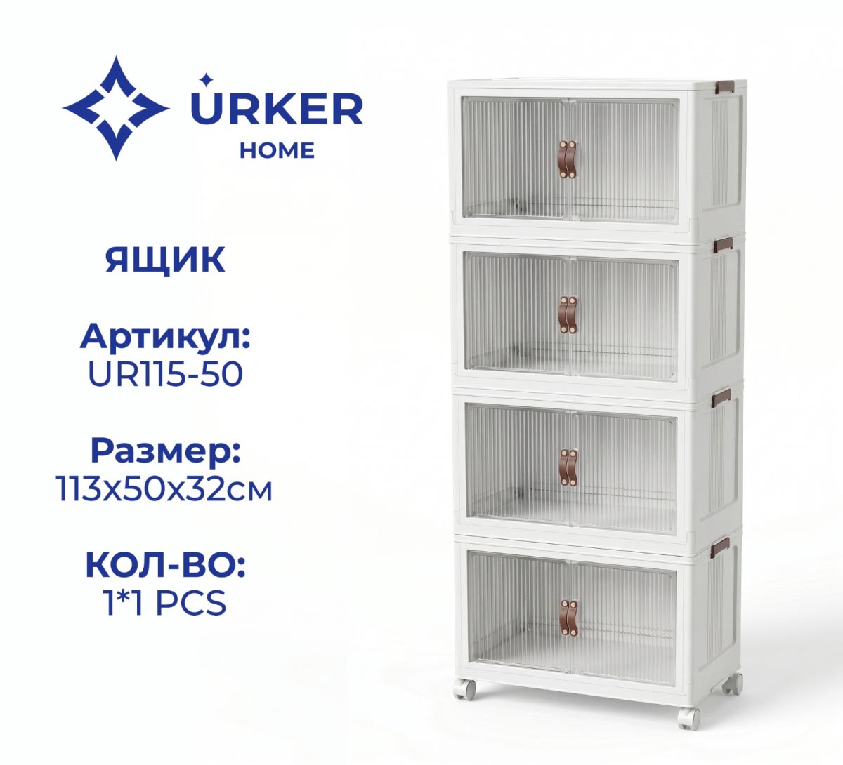 Комод из пластика UR115