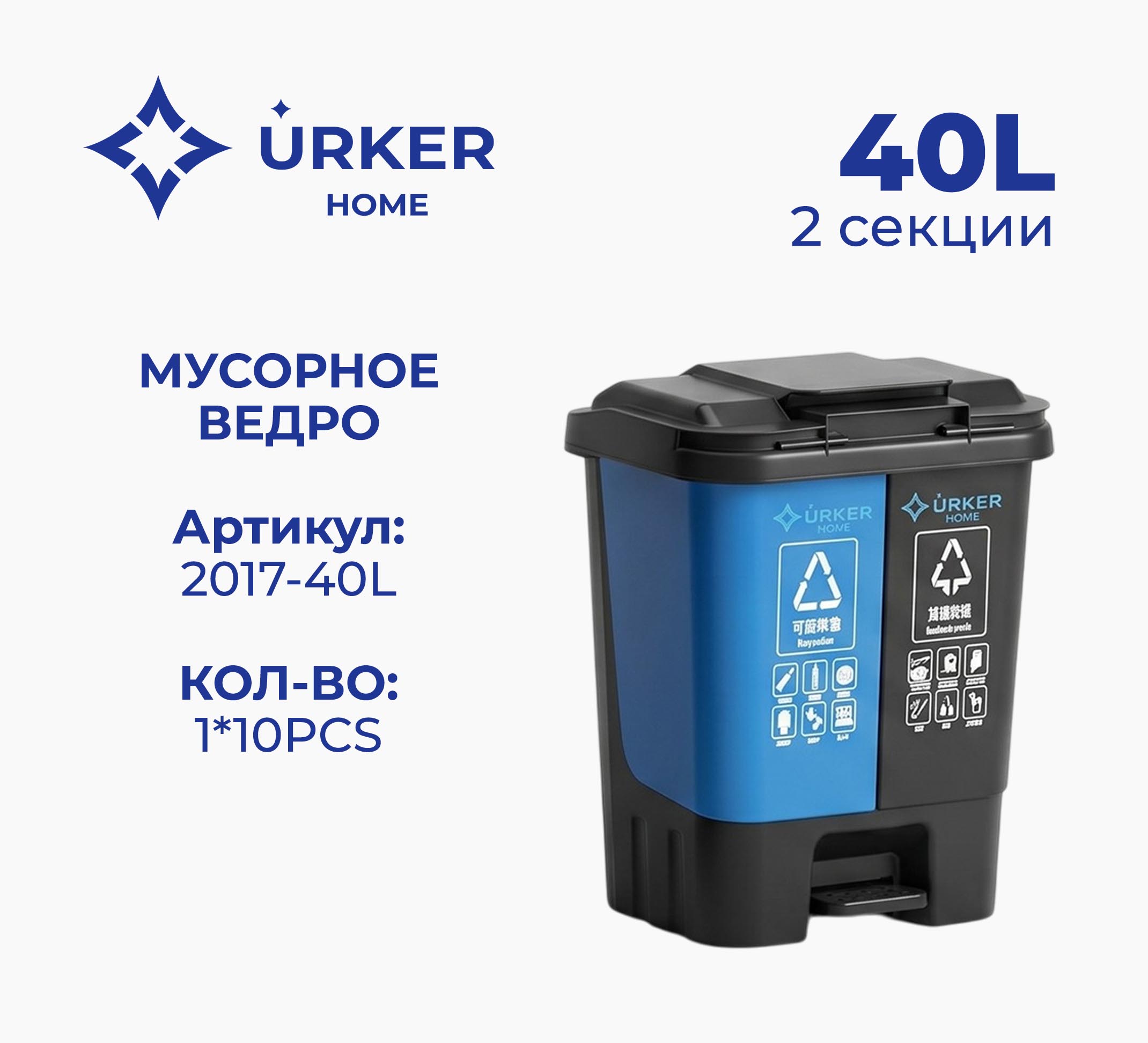 Мусорное ведро 2017 45