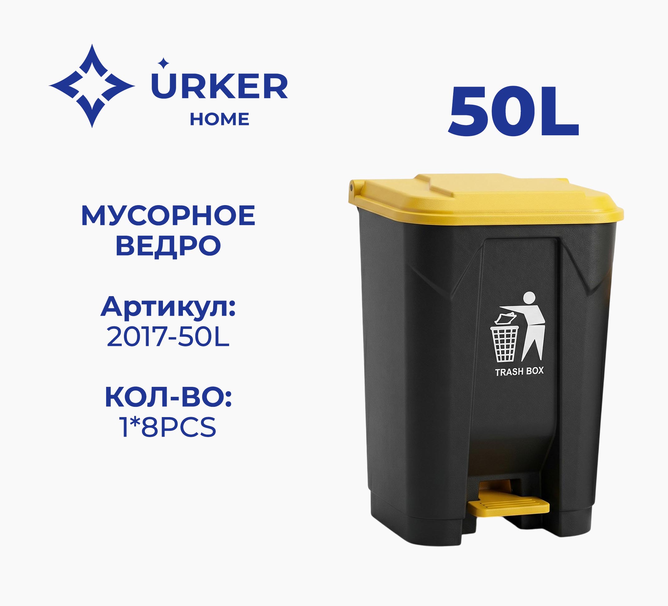Мусорное ведро 2017 50