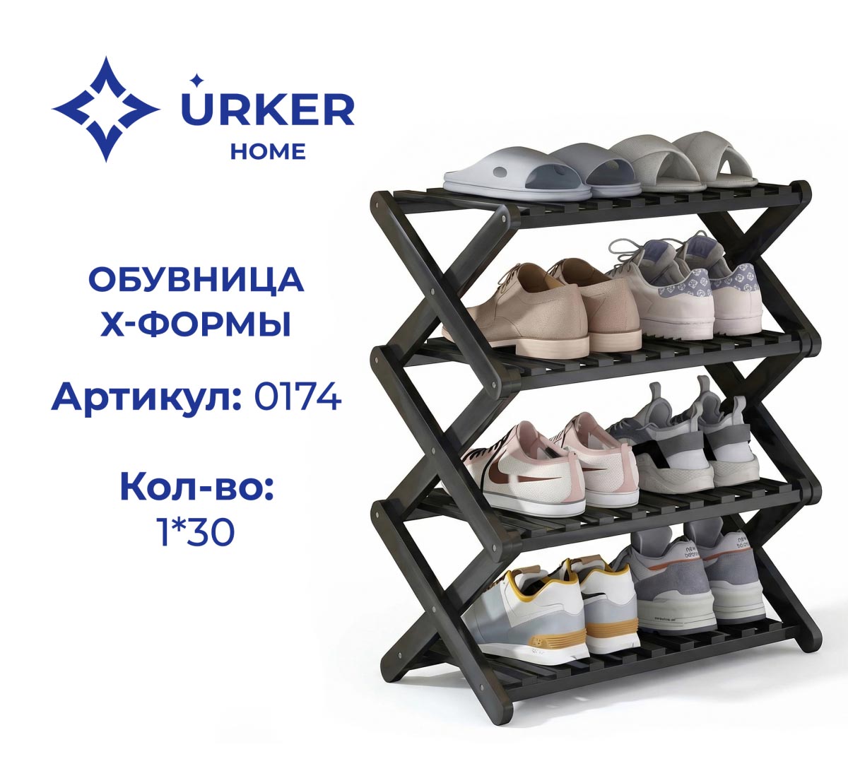 Обувница 0174