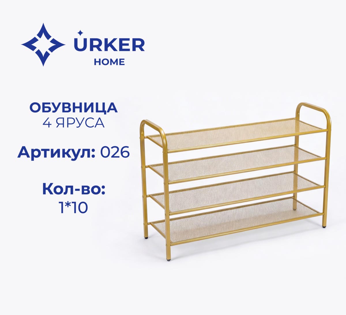Обувница 026