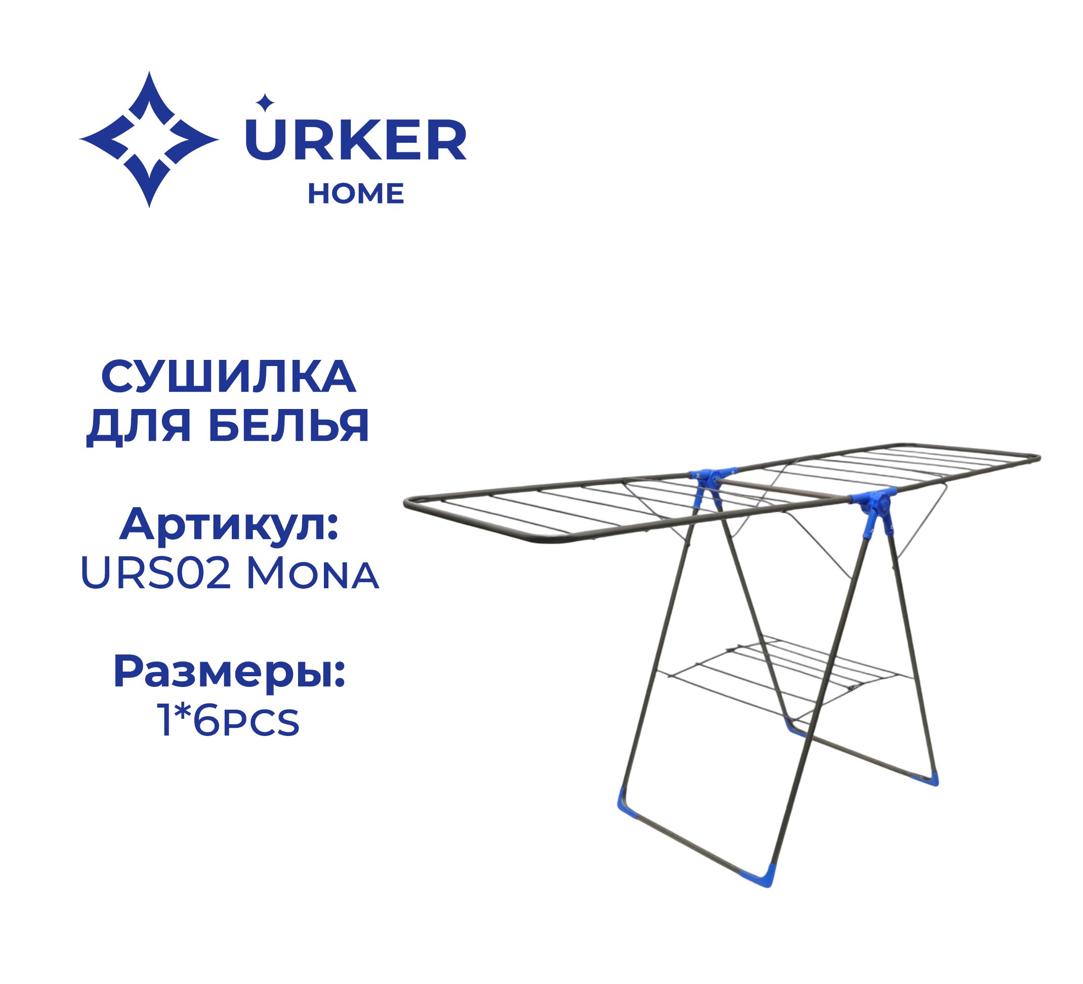 Сушилка для белья URS02