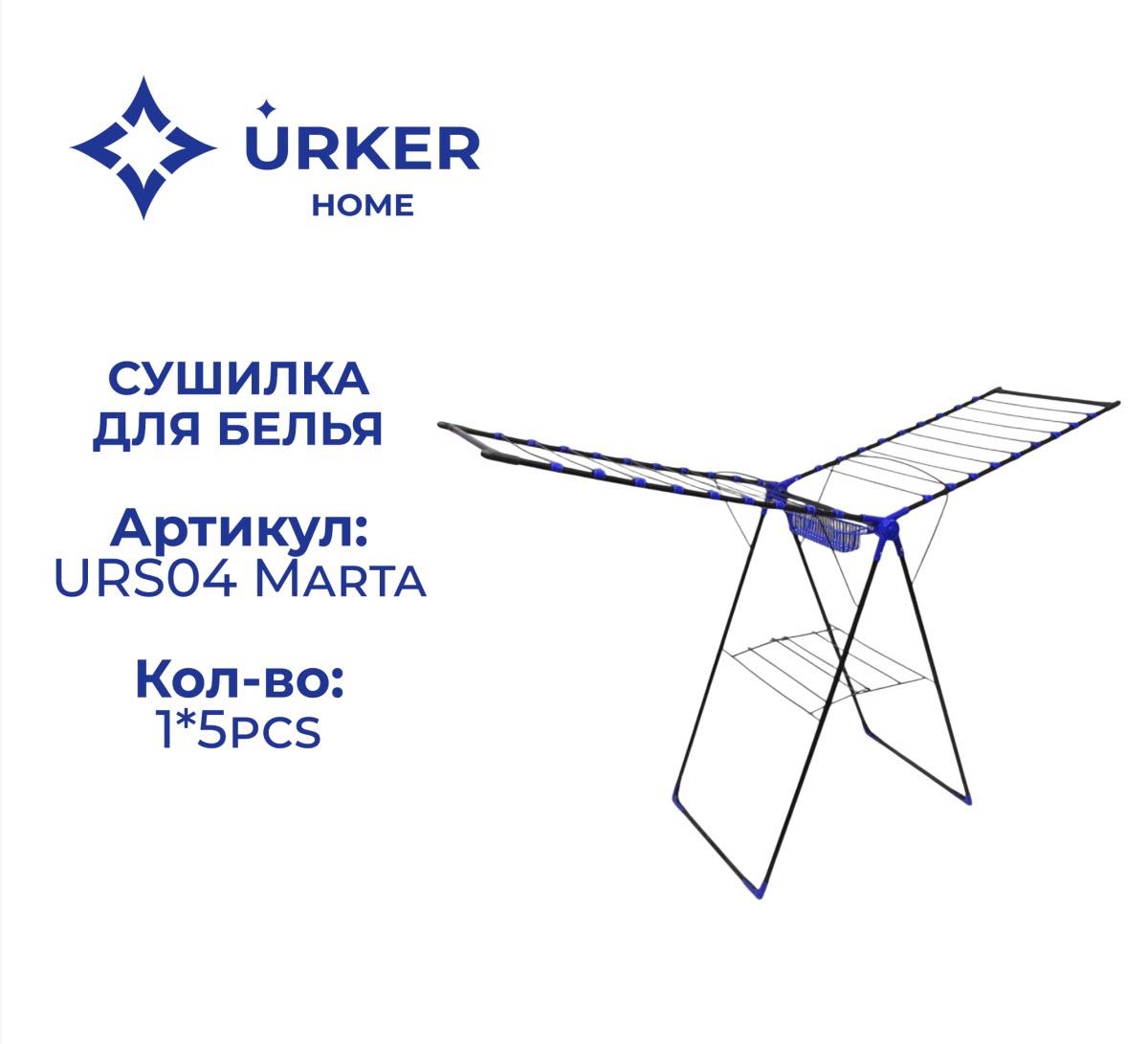 Сушилка для белья URS04