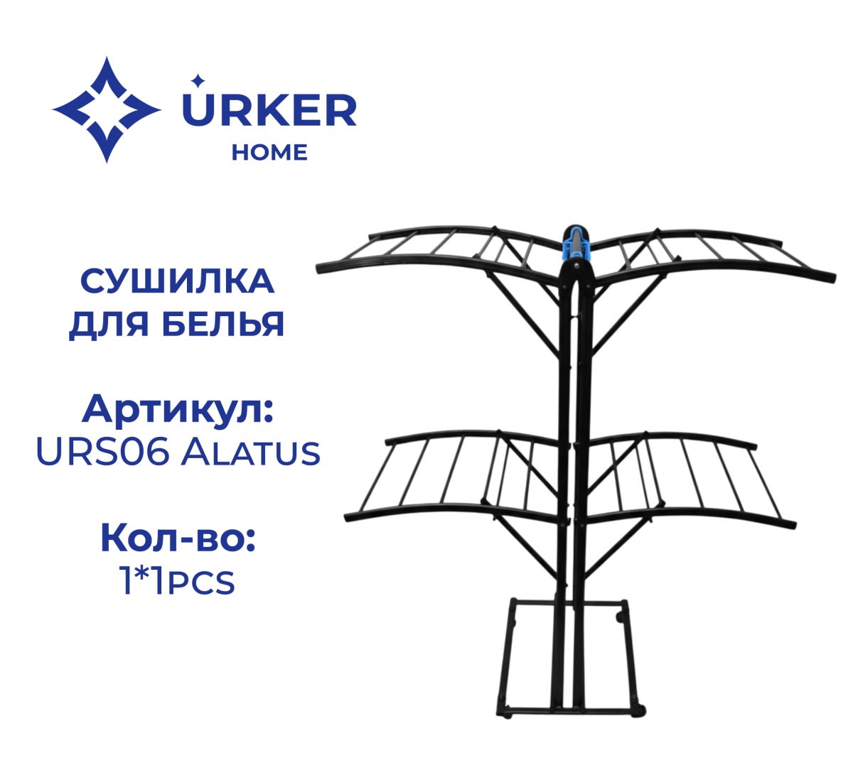 Сушилка для белья URS06