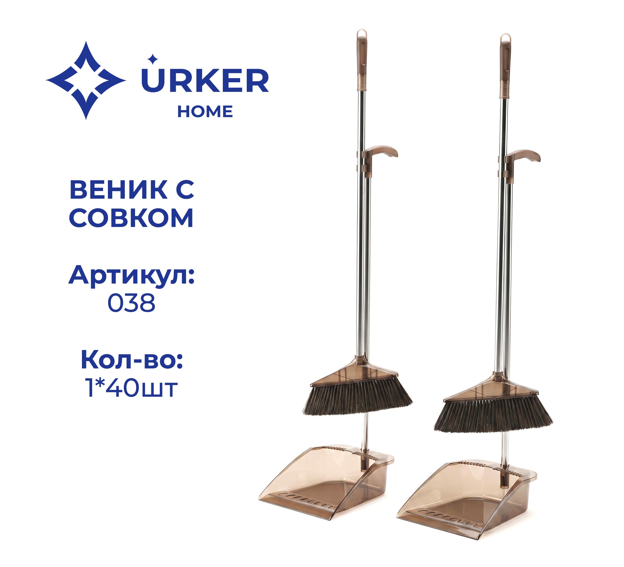 Веник с совком 038