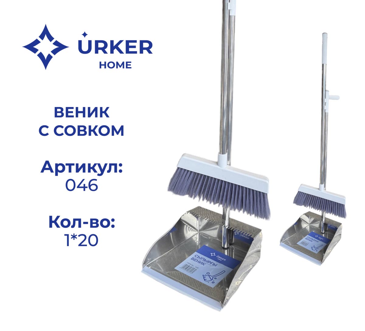 Веник с совком 046