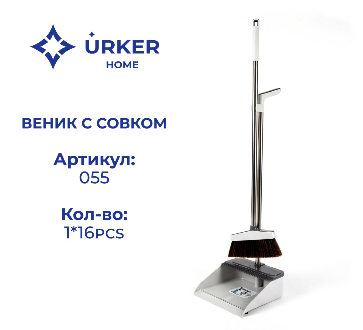 Веник с совком 055