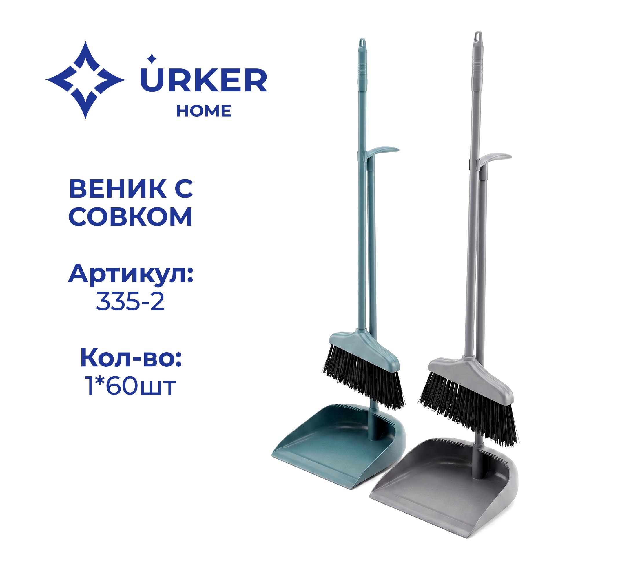 Веник с совком 335 2