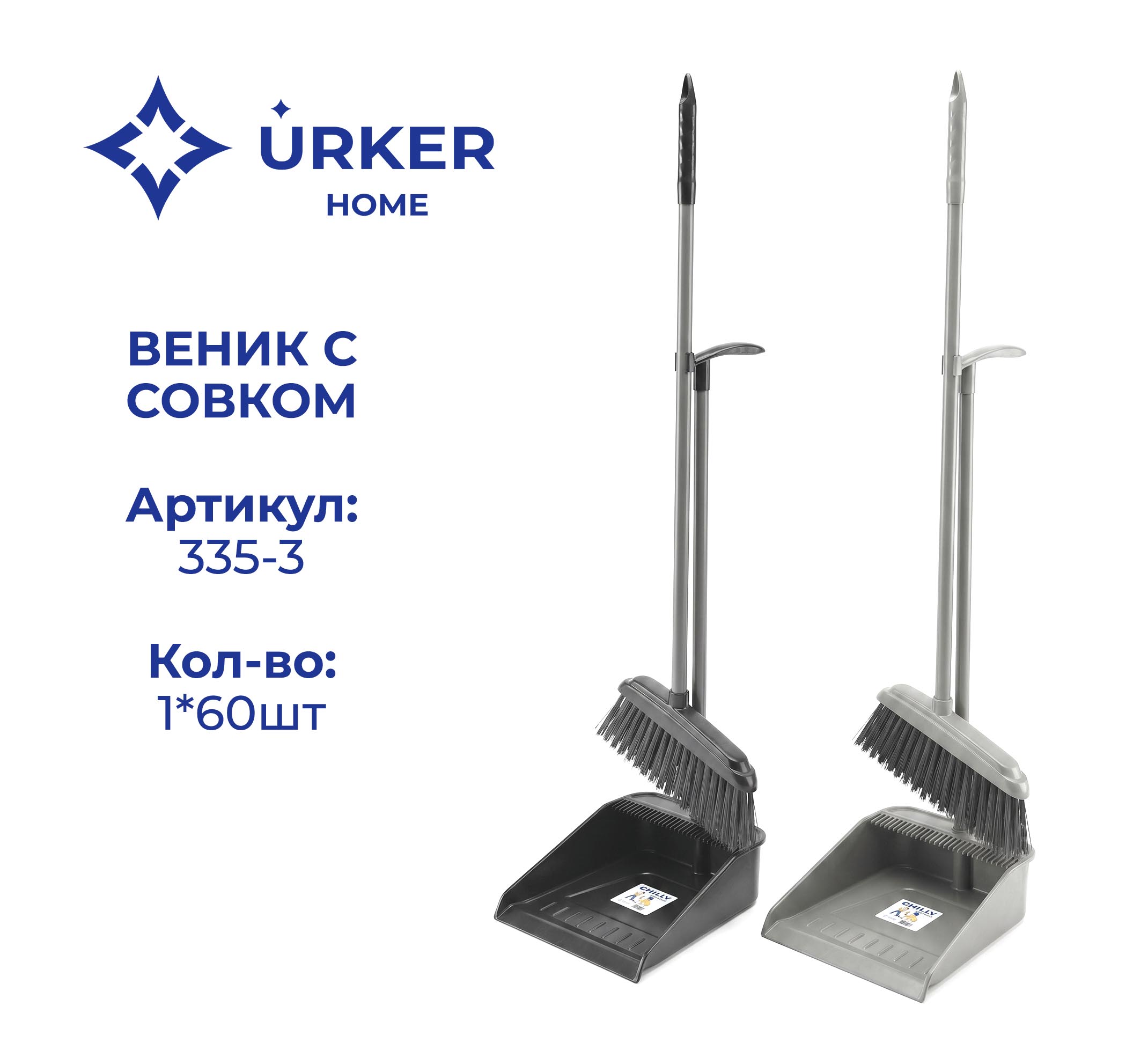Веник с совком 335 3