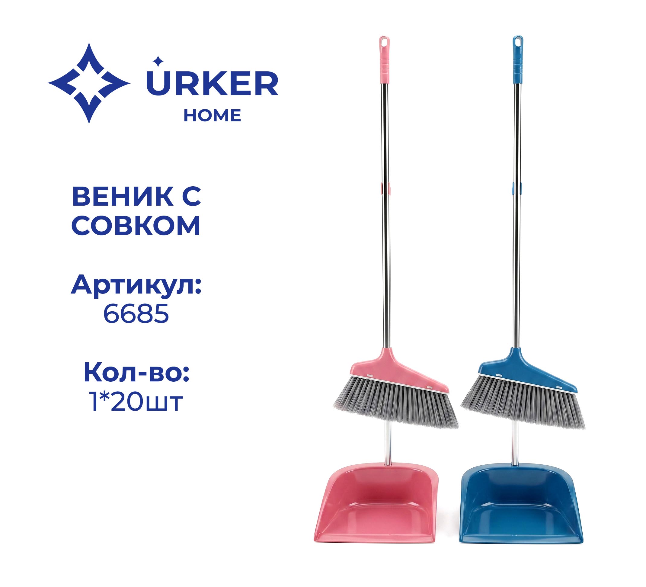 Веник с совком 6685