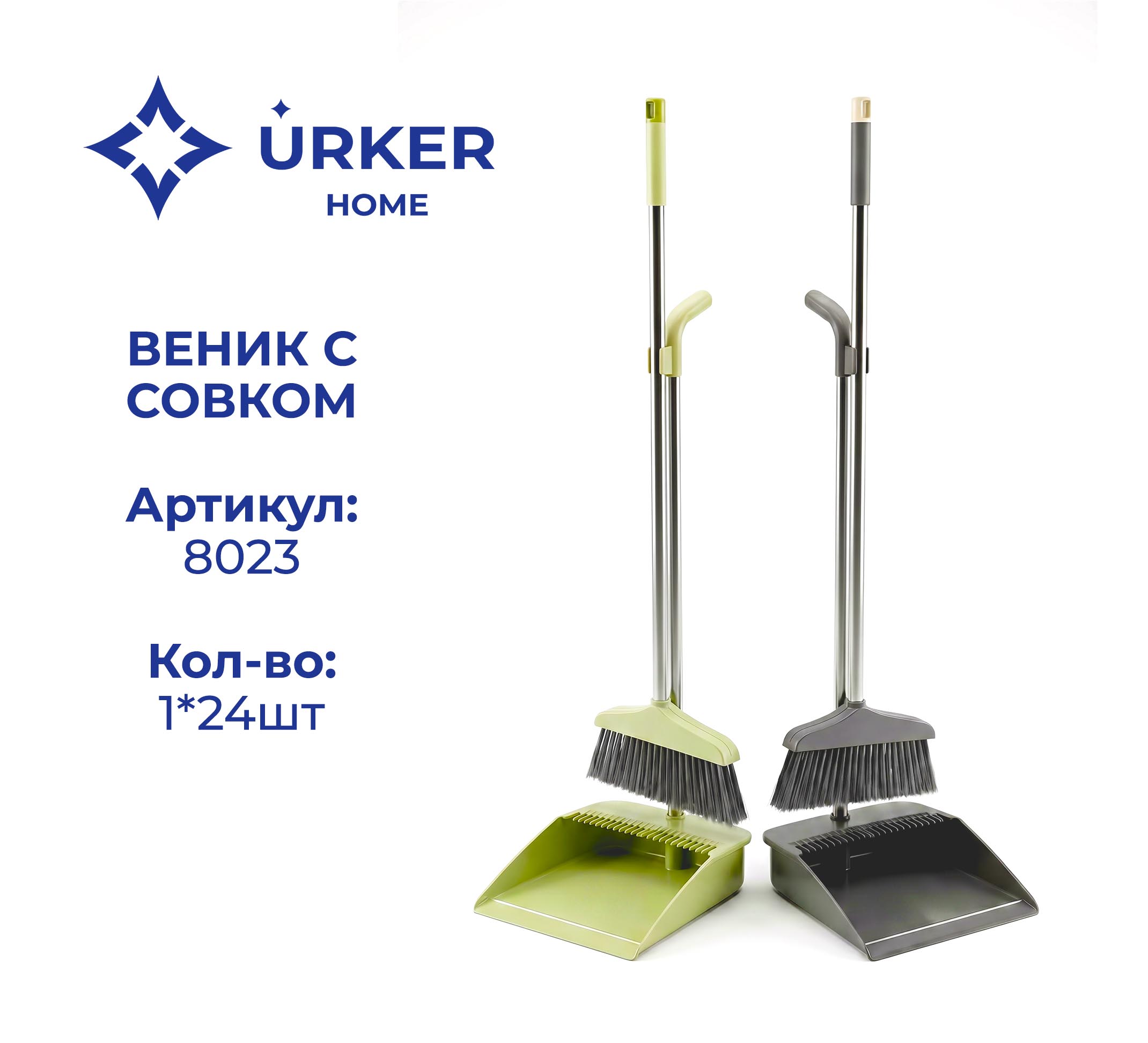 Веник с совком 8023