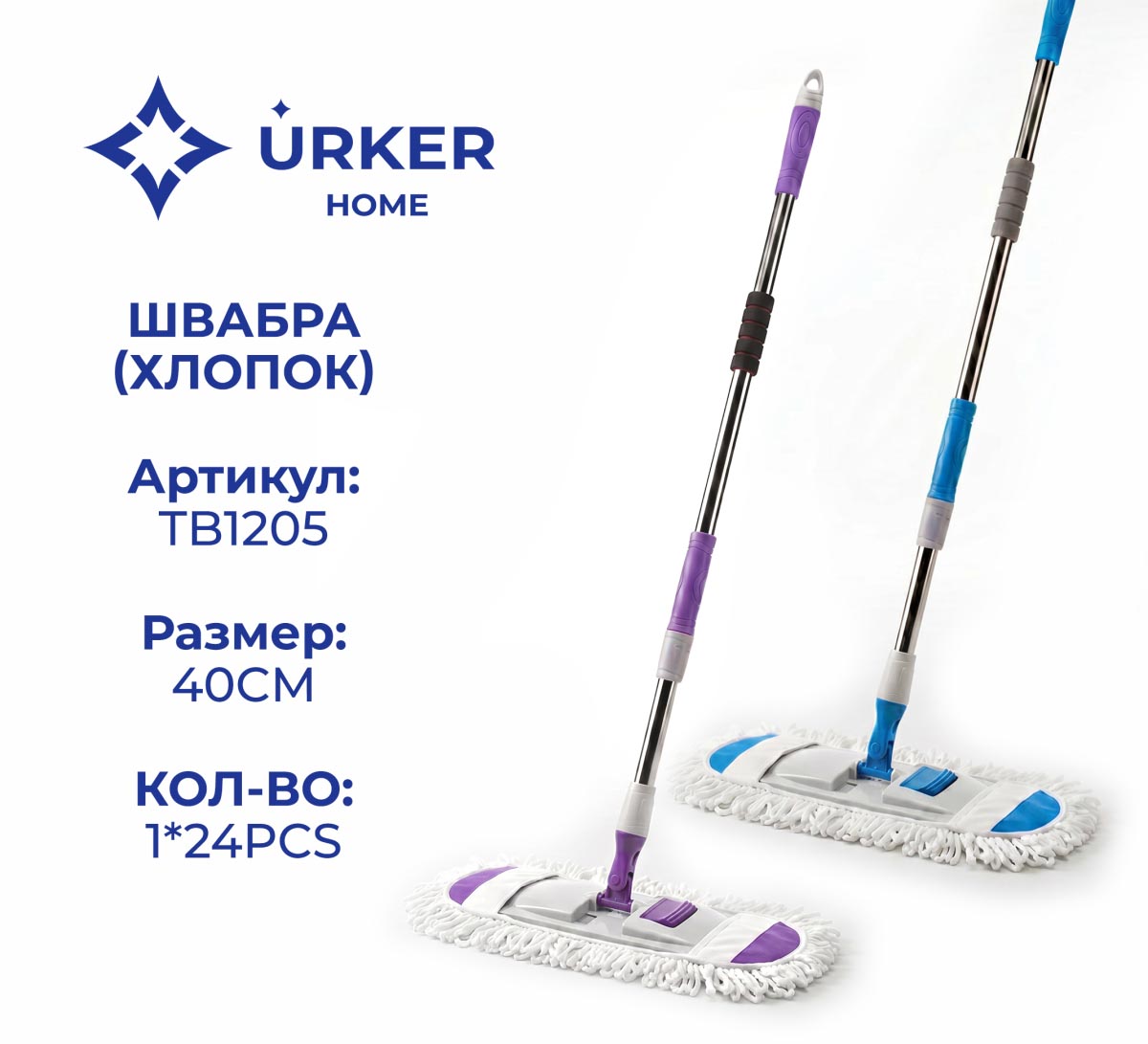 Швабра (хлопок) TB1205