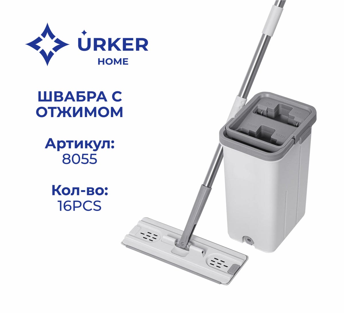 Швабра с отжимом 8055