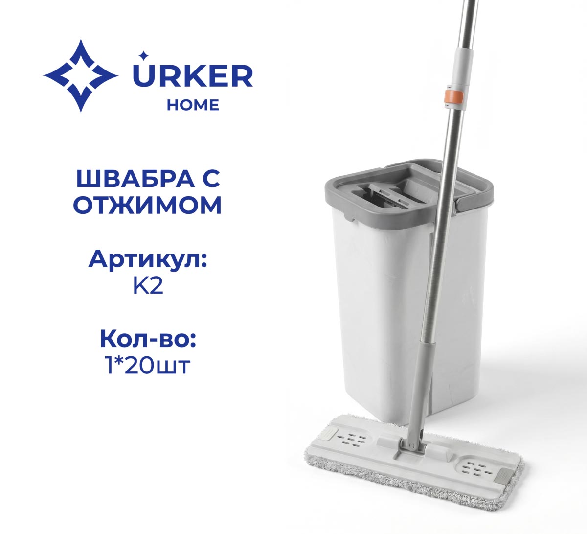 Швабра с отжимом K2