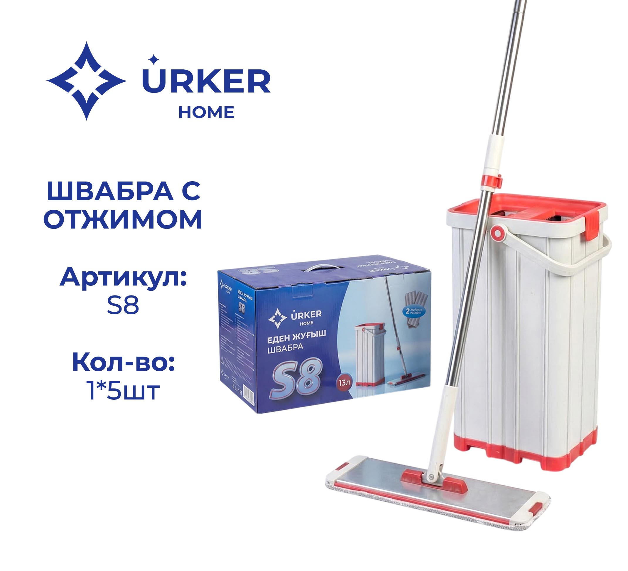 Швабра с отжимом S8