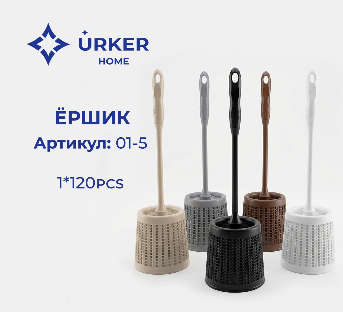 Ёршик 0105