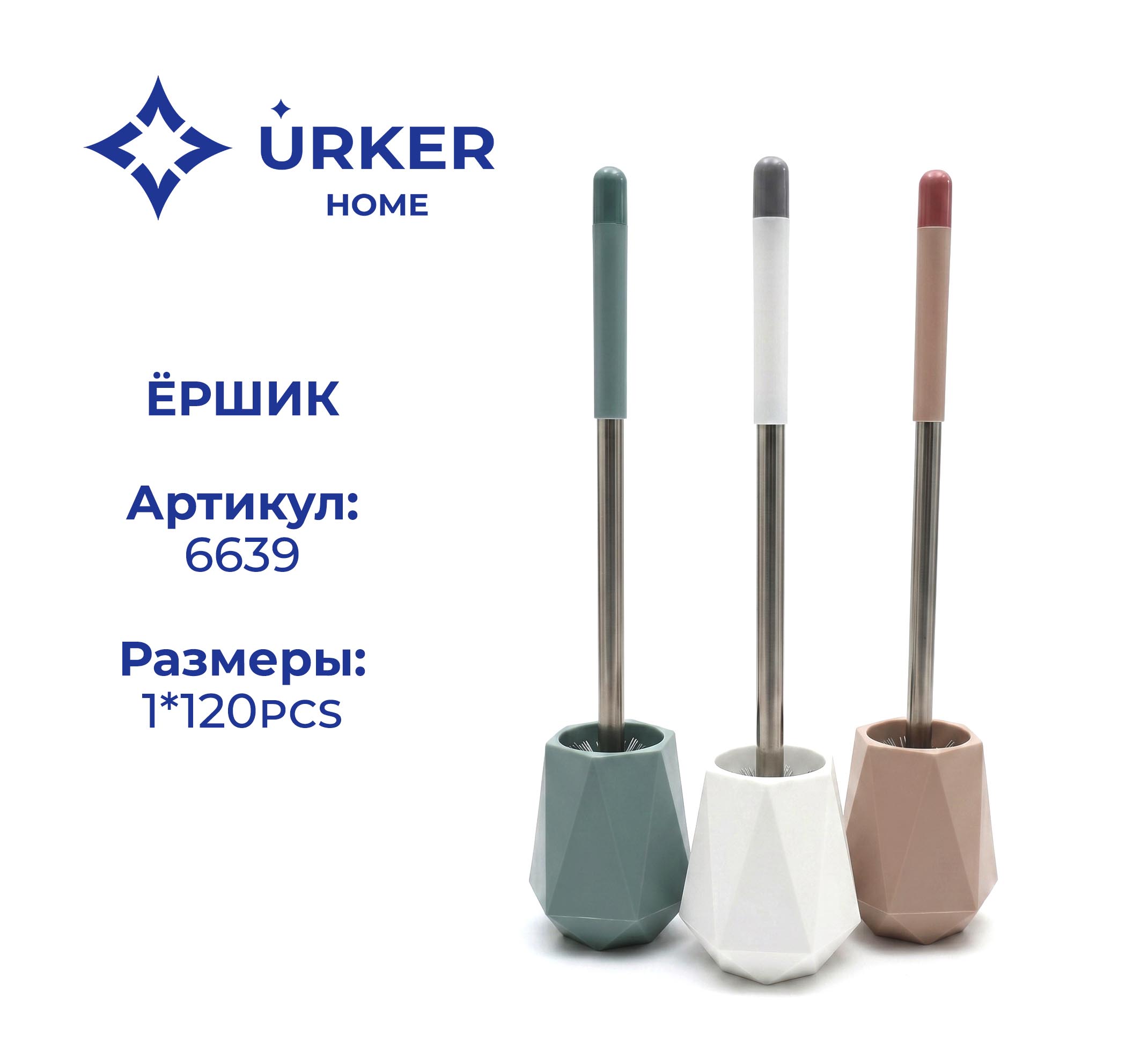 Ёршик 6639