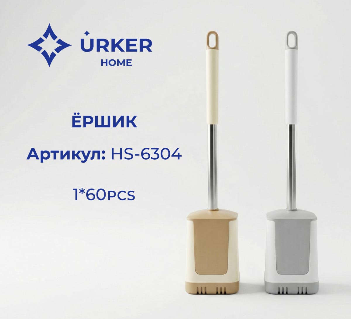 Ёршик HS 6304