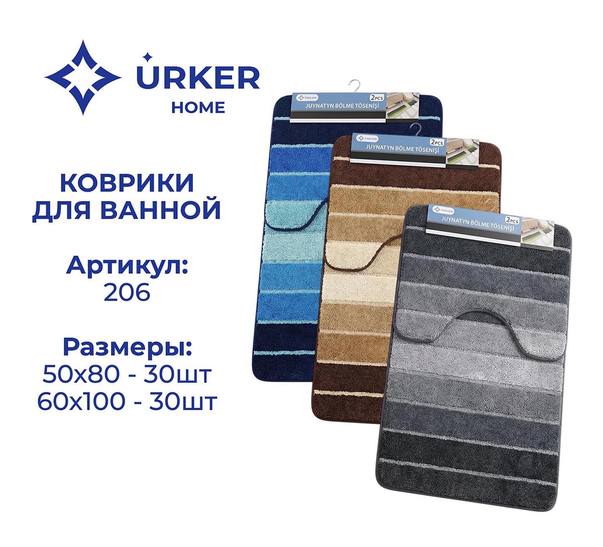 Коврик для ванной 206