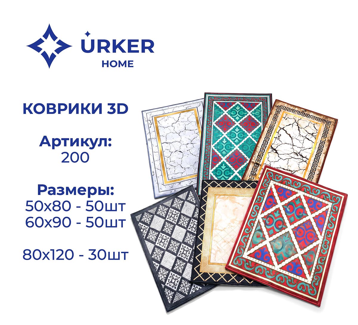 Коврики 3D 200