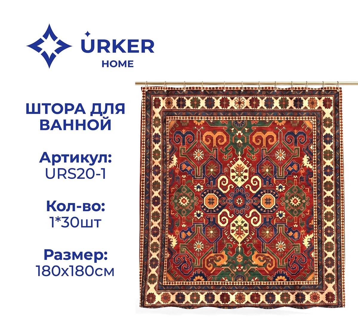 Штора для ванной URS20 3